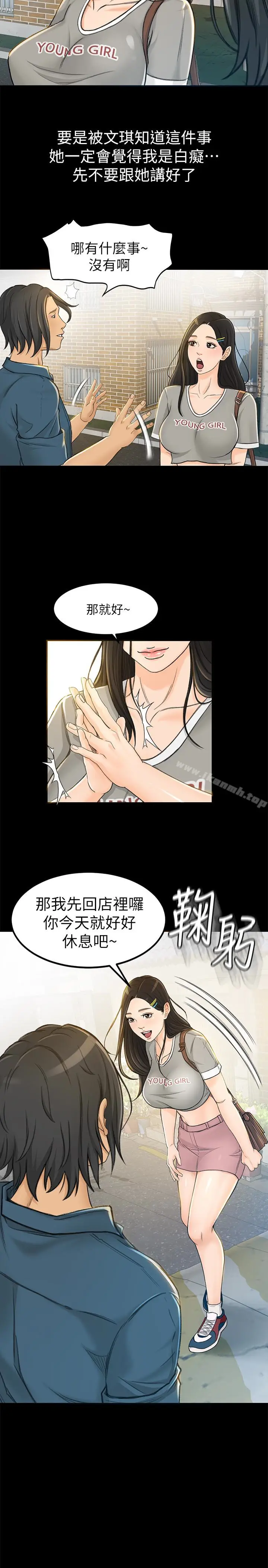 漫画《超会卖女业务》第7话第5张图