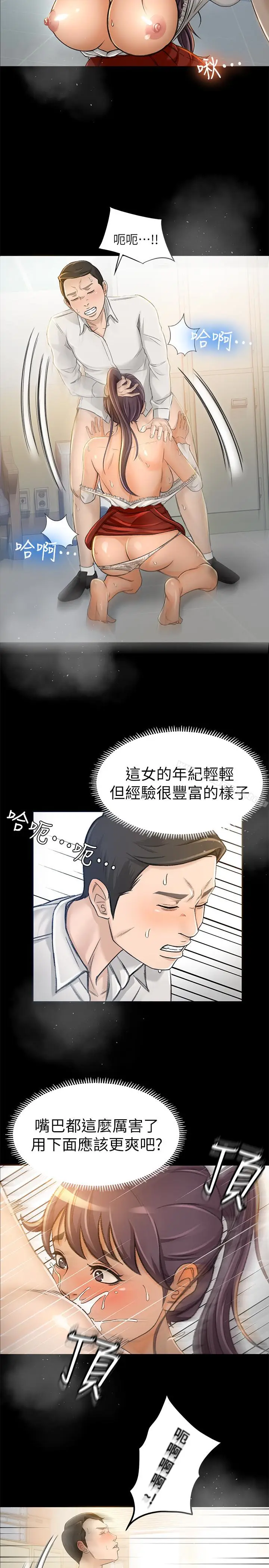 漫画《超会卖女业务》第7话第8张图