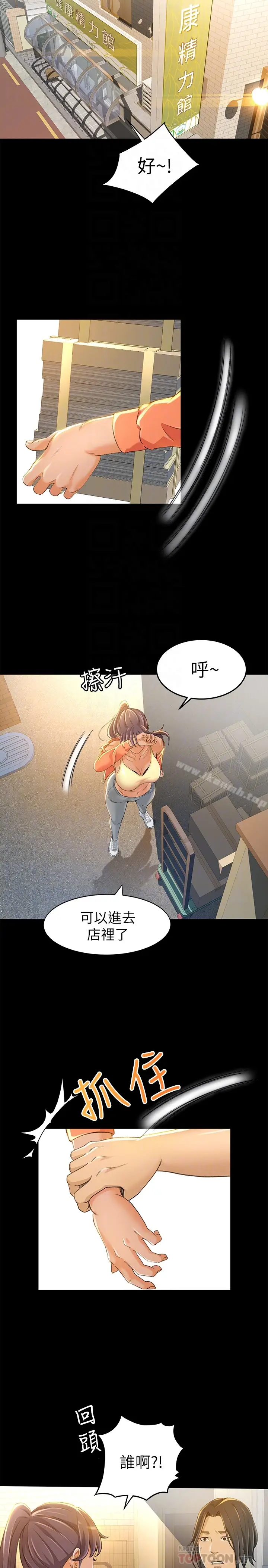 漫画《超会卖女业务》第8话第11张图