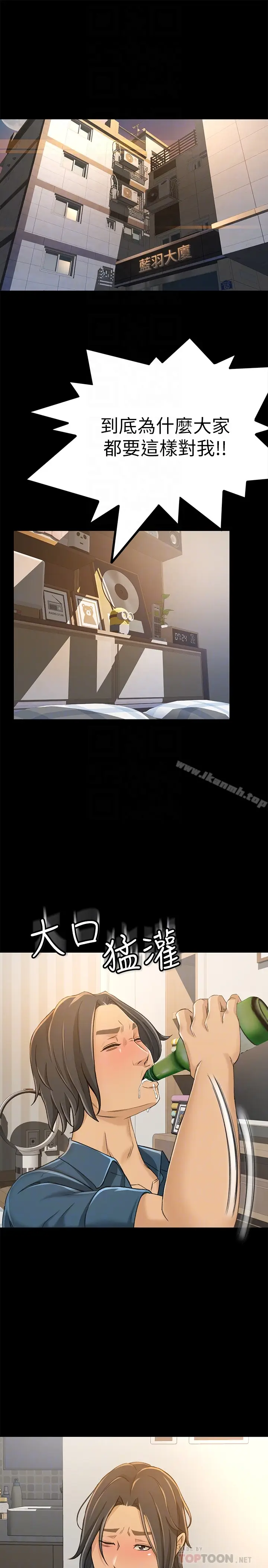 漫画《超会卖女业务》第8话第23张图