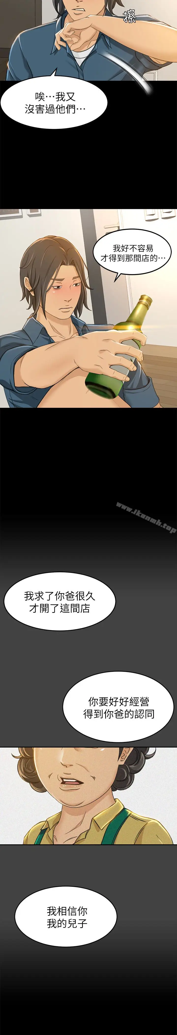 漫画《超会卖女业务》第8话第24张图