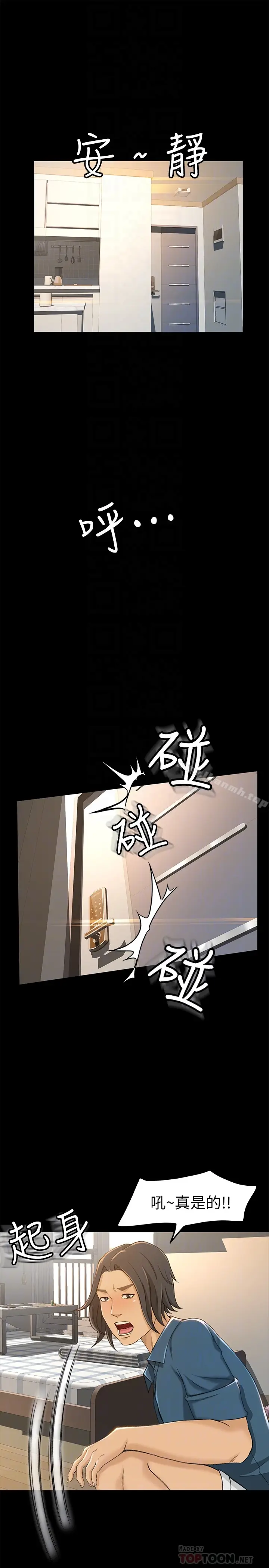 漫画《超会卖女业务》第8话第29张图