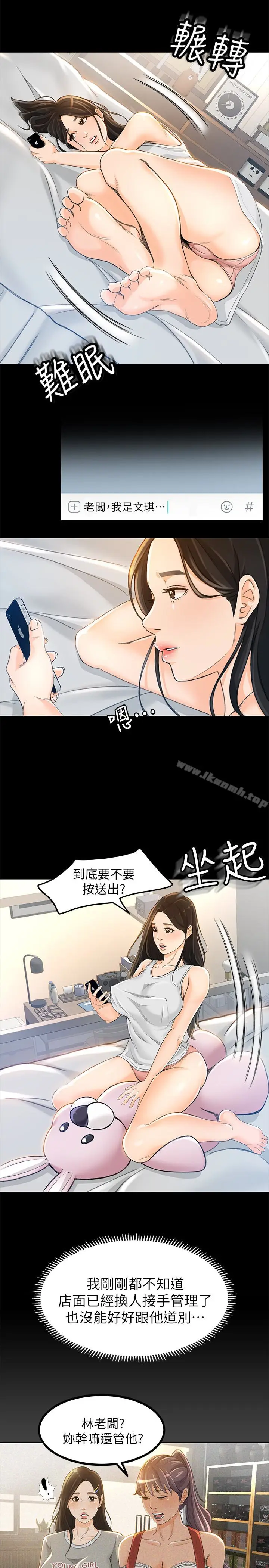 漫画《超会卖女业务》第8话第8张图