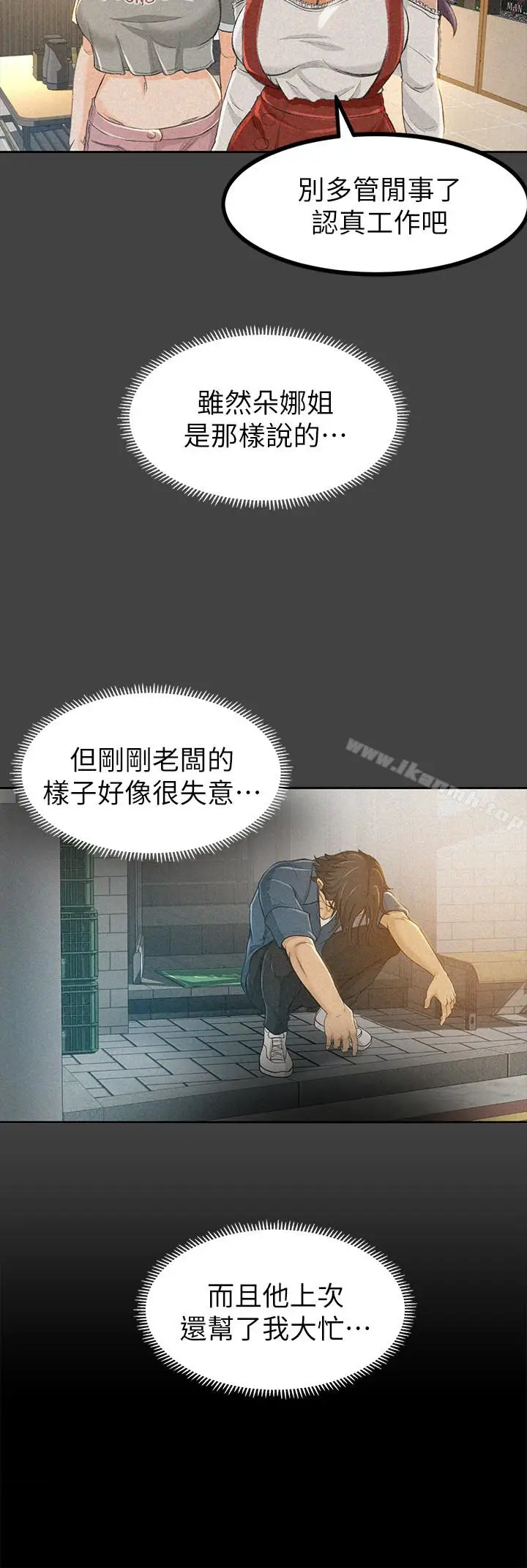 漫画《超会卖女业务》第8话第9张图