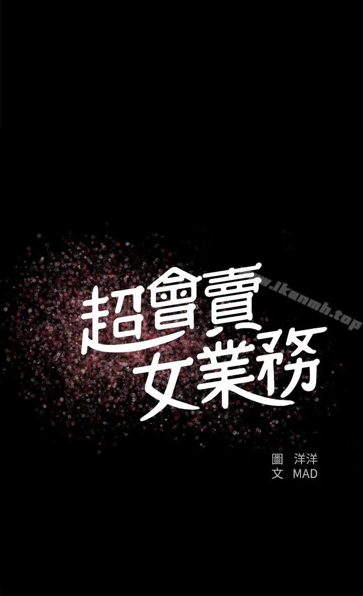 漫画《超会卖女业务》第9话第2张图