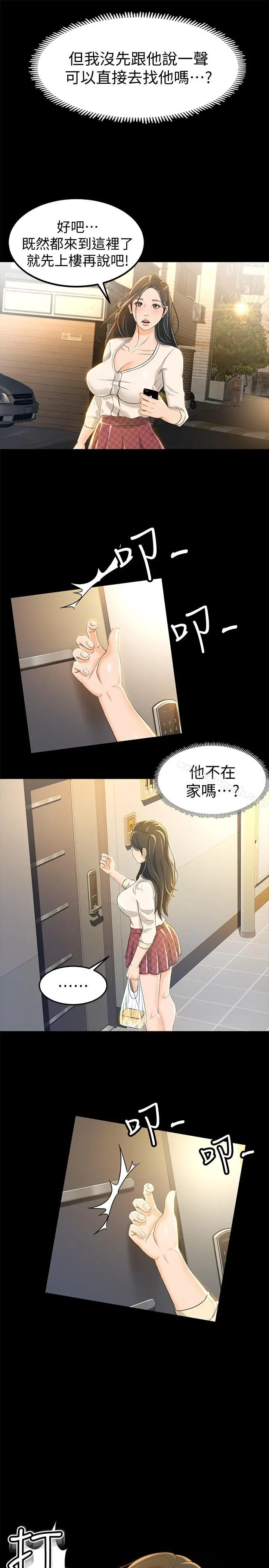 漫画《超会卖女业务》第9话第5张图