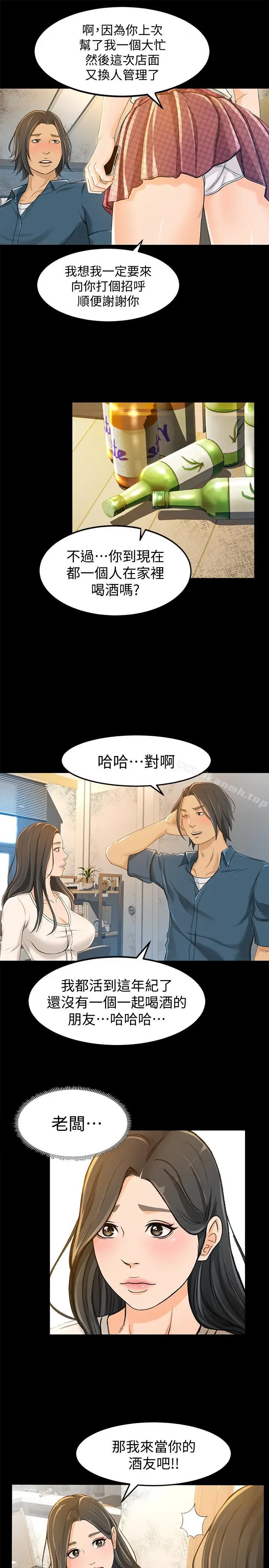 漫画《超会卖女业务》第9话第8张图