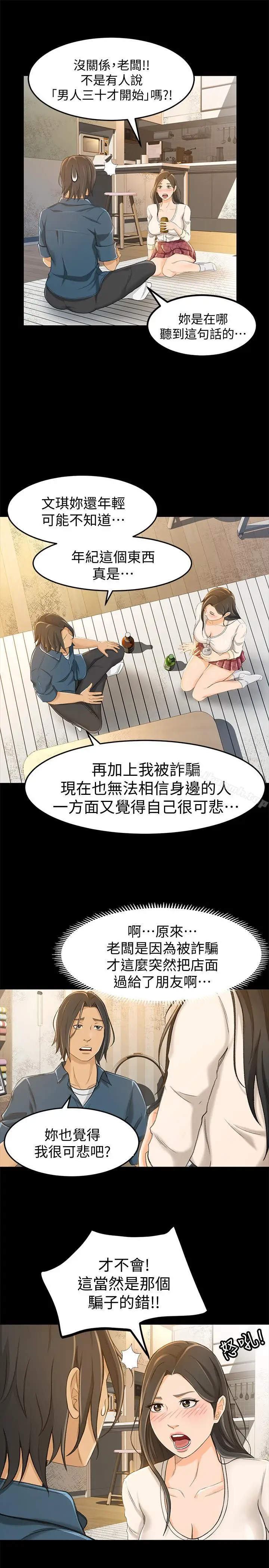 漫画《超会卖女业务》第9话第9张图