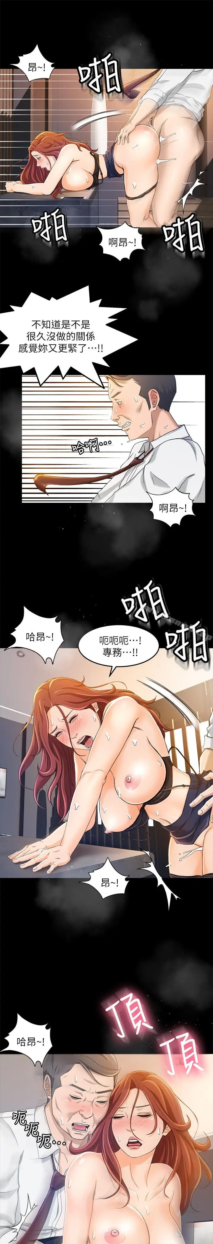漫画《超会卖女业务》第10话第19张图