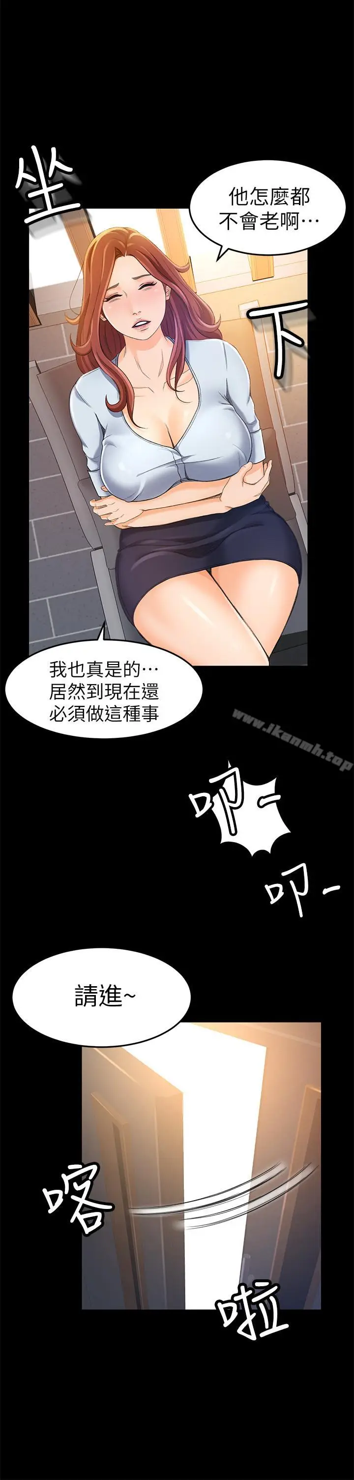 漫画《超会卖女业务》第10话第21张图