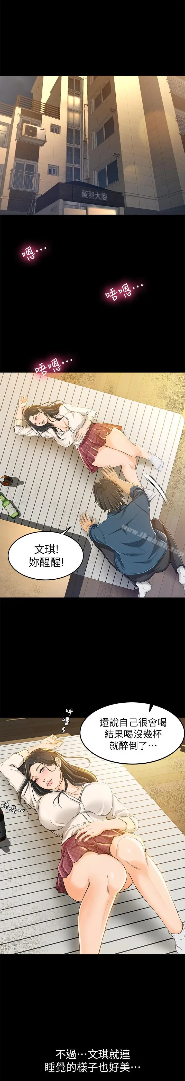 漫画《超会卖女业务》第10话第3张图