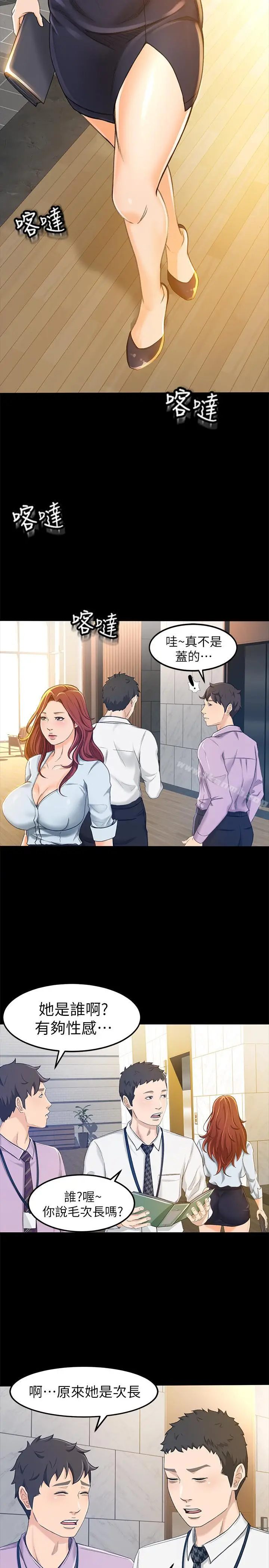 漫画《超会卖女业务》第10话第8张图