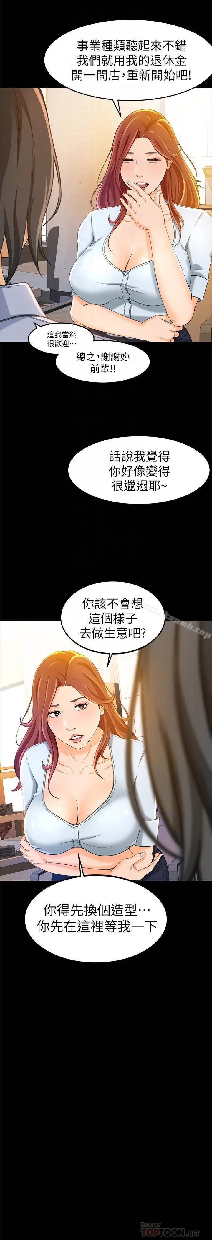 漫画《超会卖女业务》第11话第10张图