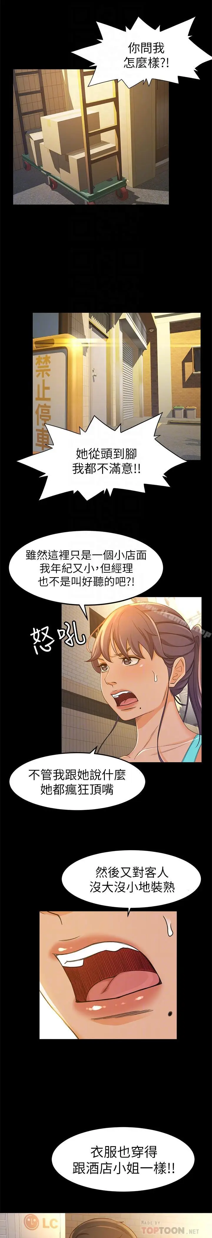 漫画《超会卖女业务》第11话第18张图