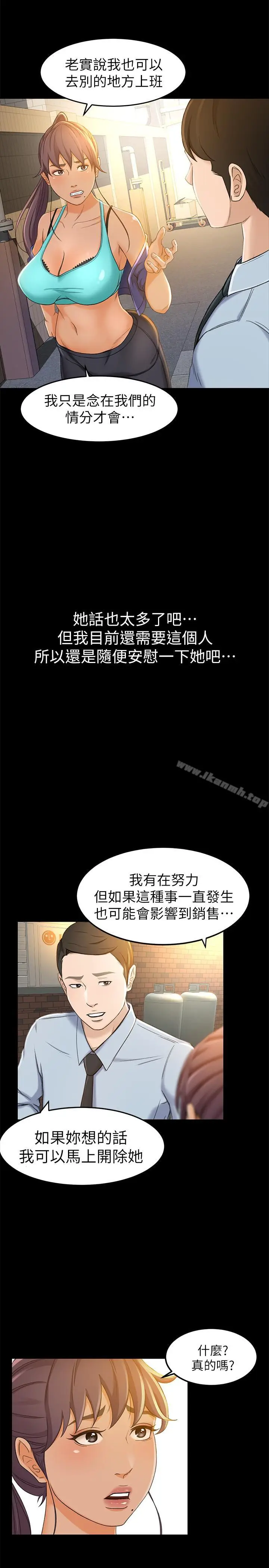 漫画《超会卖女业务》第11话第21张图