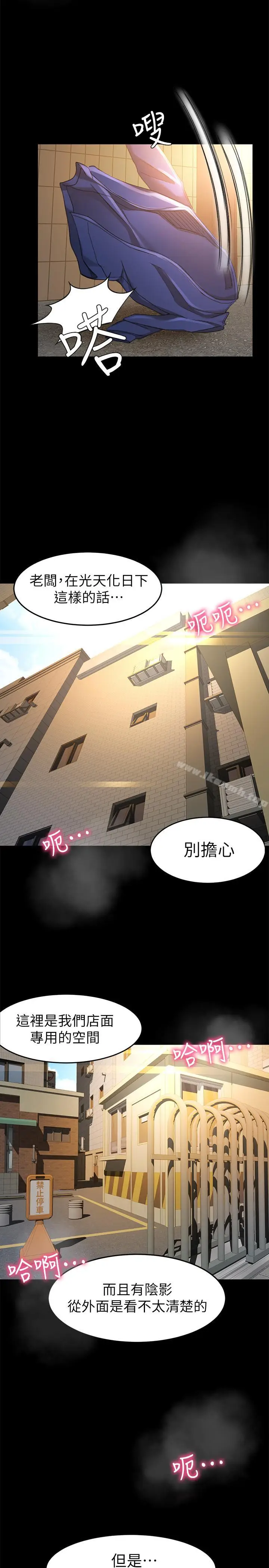 漫画《超会卖女业务》第11话第25张图