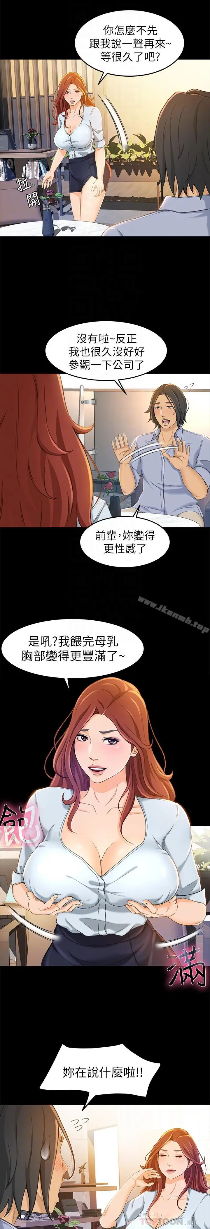 漫画《超会卖女业务》第11话第6张图