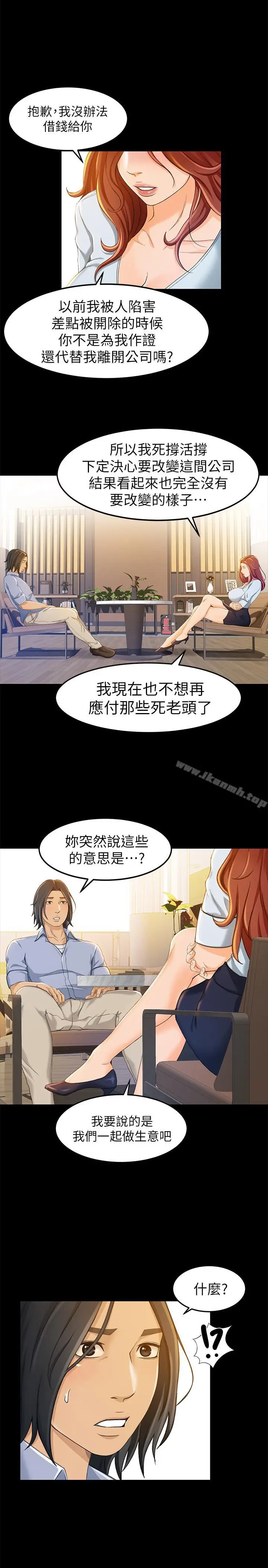 漫画《超会卖女业务》第11话第9张图