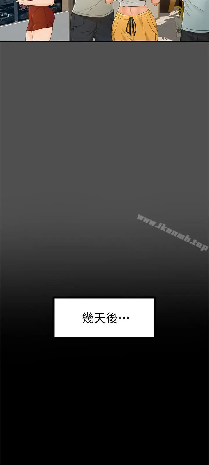 漫画《超会卖女业务》第12话第15张图
