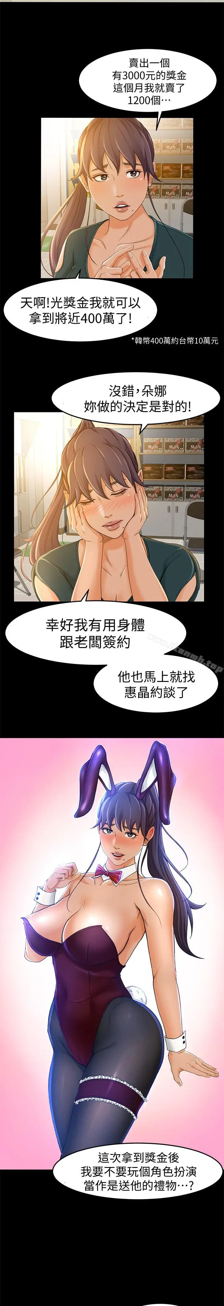 漫画《超会卖女业务》第12话第23张图