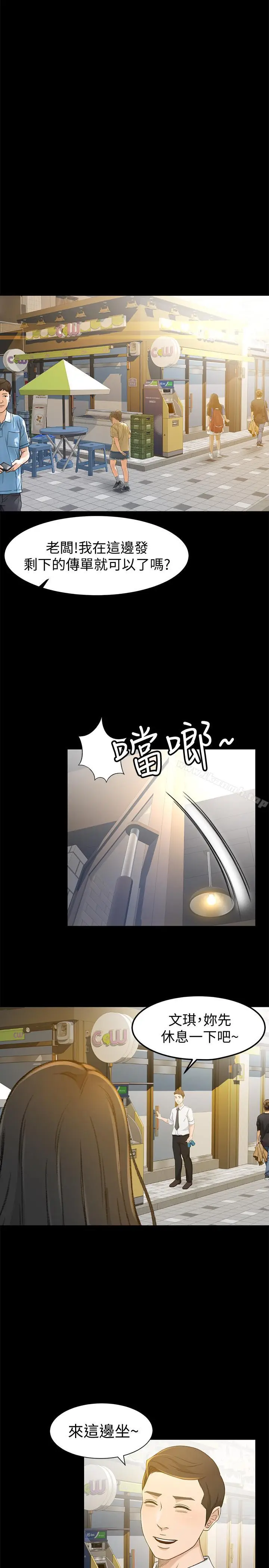 漫画《超会卖女业务》第12话第26张图