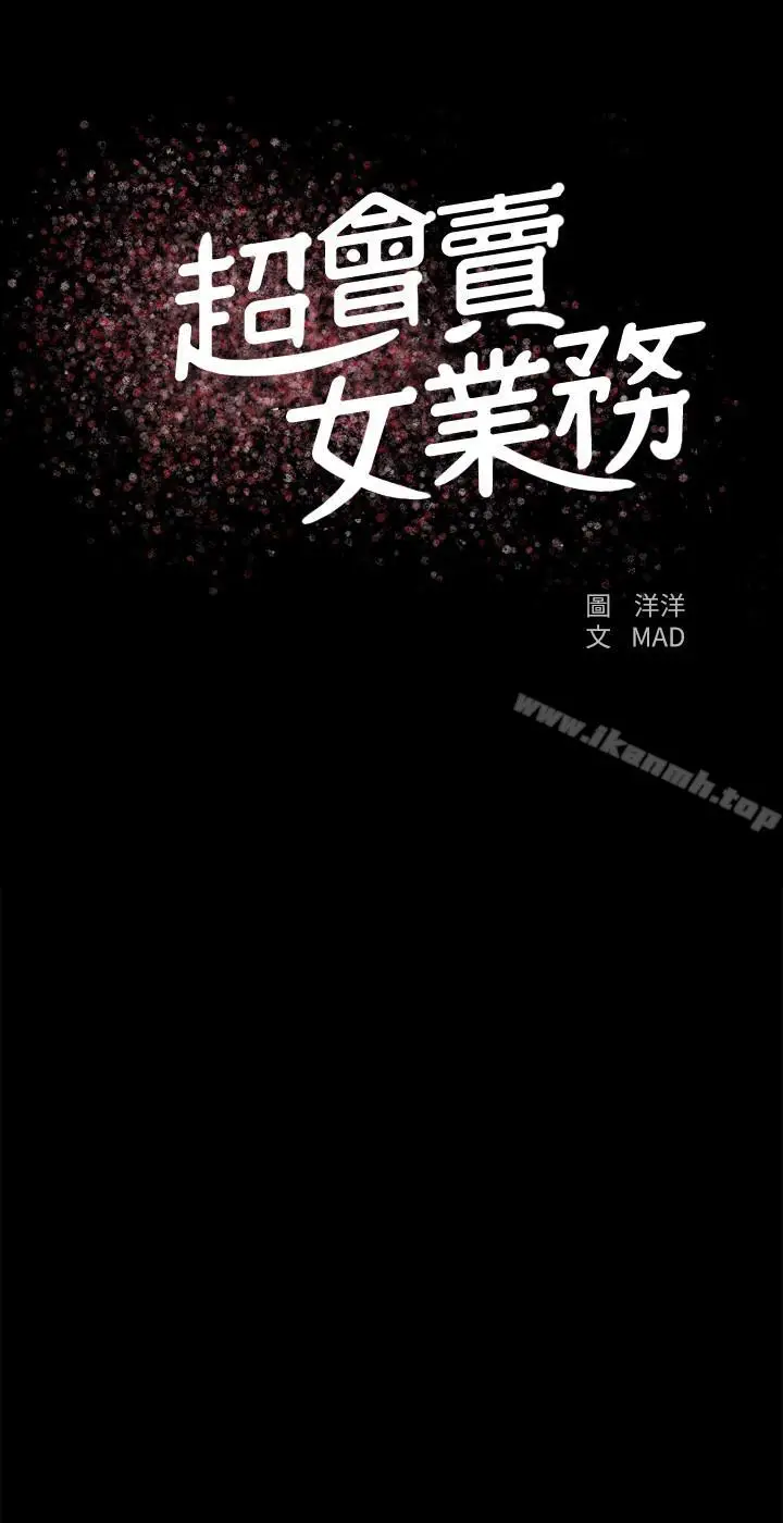 漫画《超会卖女业务》第12话第3张图