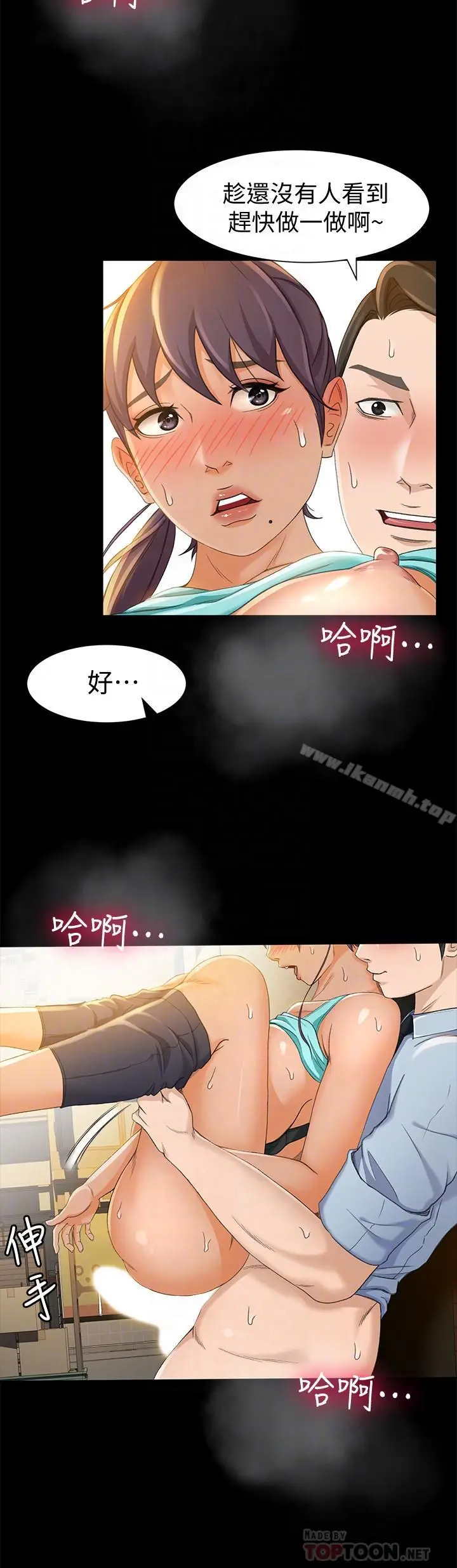 漫画《超会卖女业务》第12话第6张图