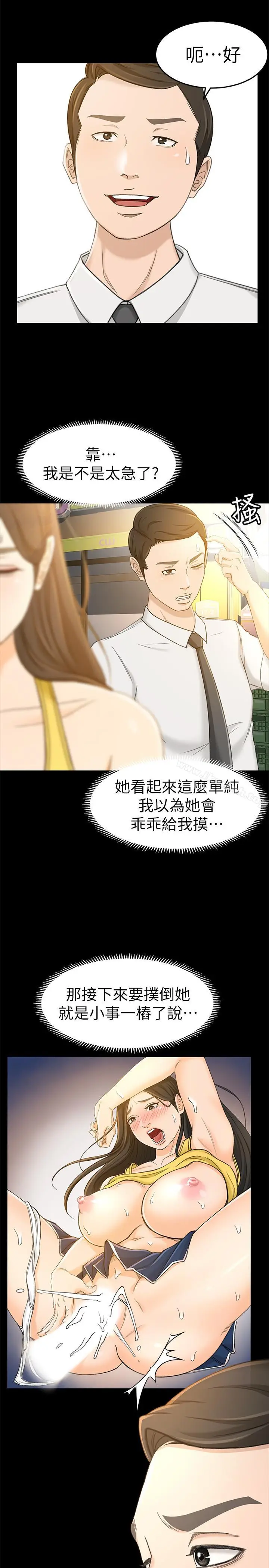 漫画《超会卖女业务》第13话第13张图