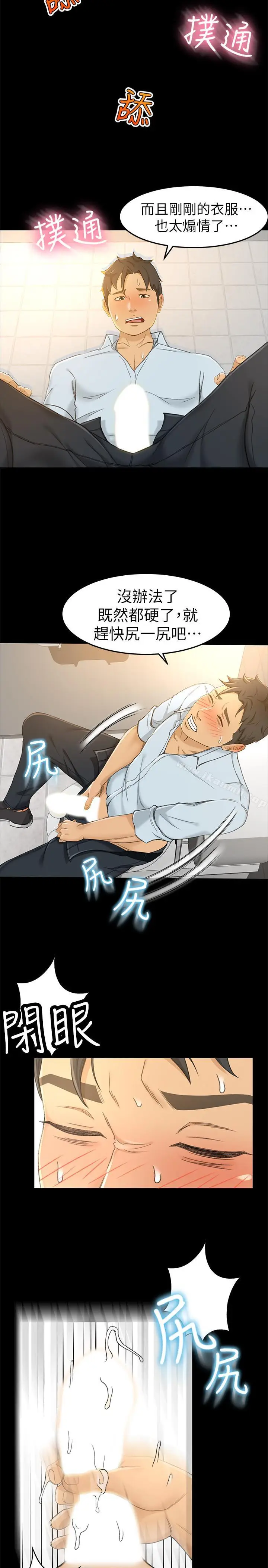漫画《超会卖女业务》第13话第17张图