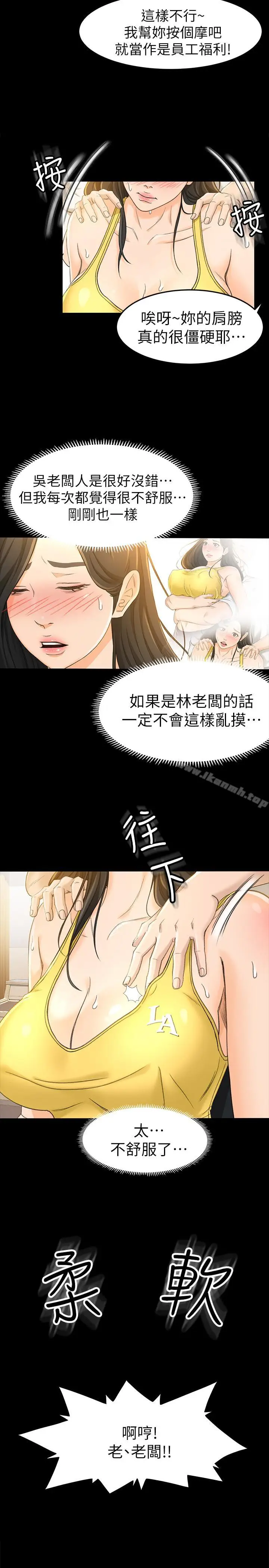 漫画《超会卖女业务》第13话第2张图