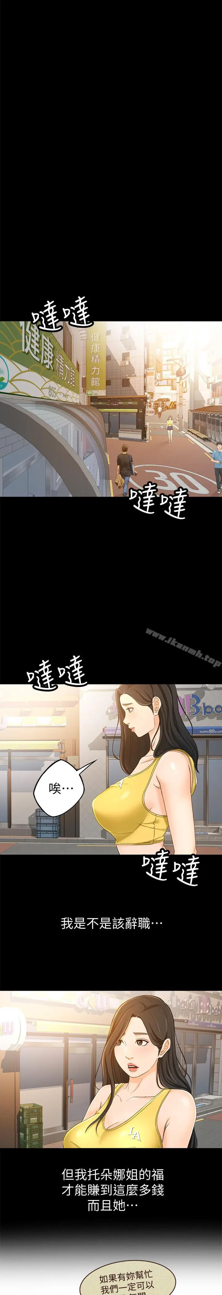 漫画《超会卖女业务》第13话第23张图