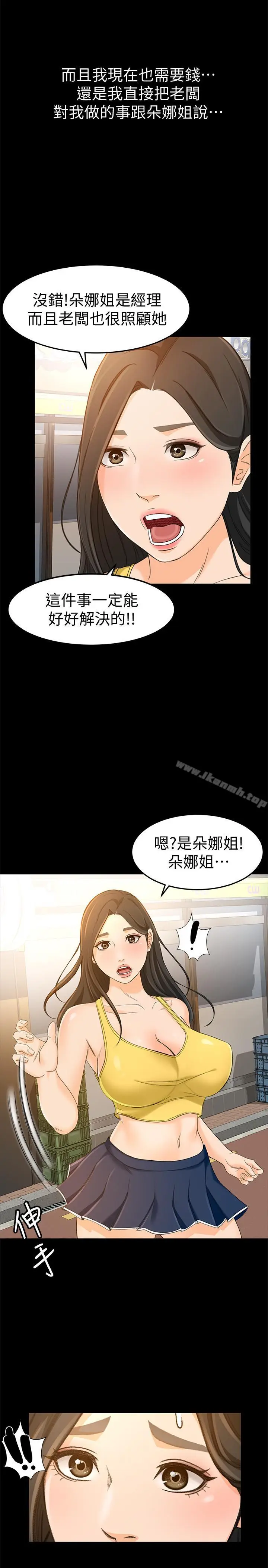 漫画《超会卖女业务》第13话第25张图
