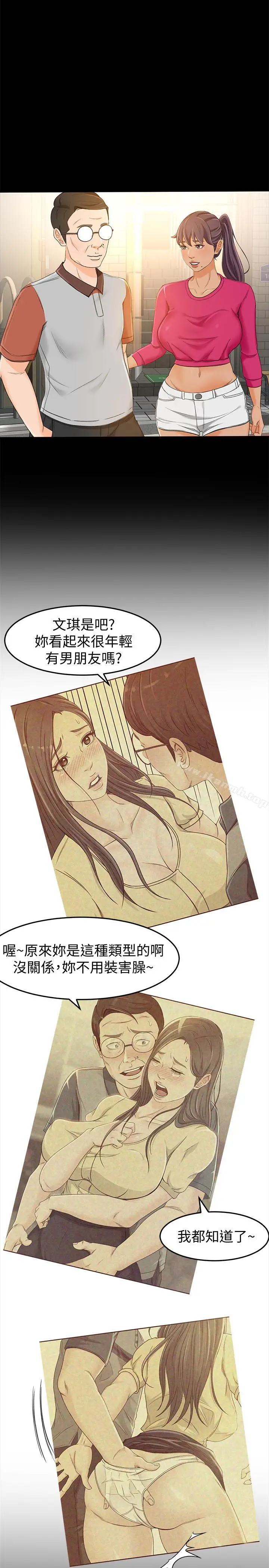 漫画《超会卖女业务》第13话第26张图
