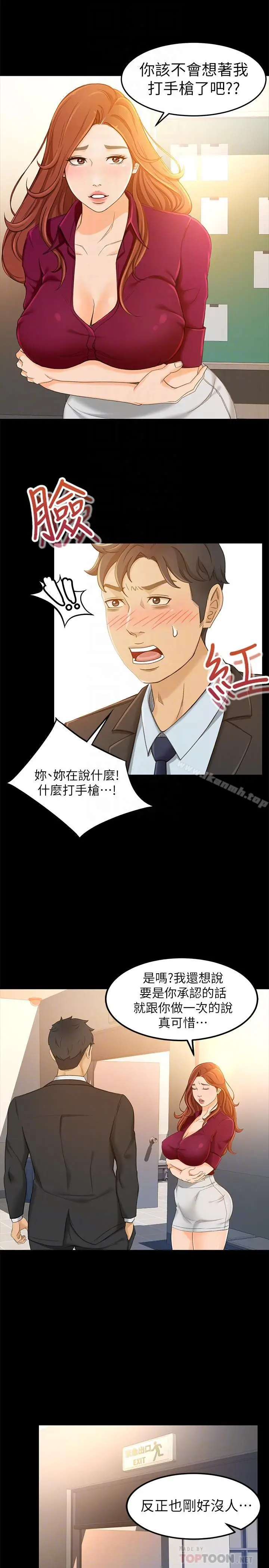 漫画《超会卖女业务》第14话第10张图