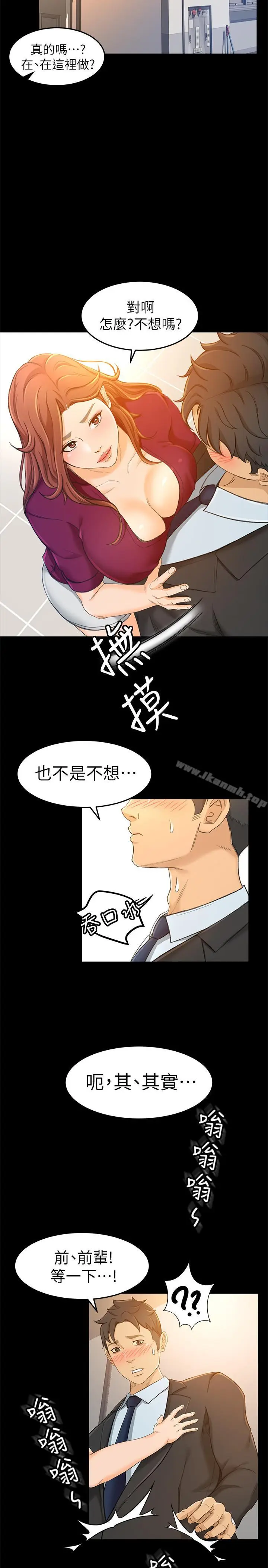 漫画《超会卖女业务》第14话第11张图