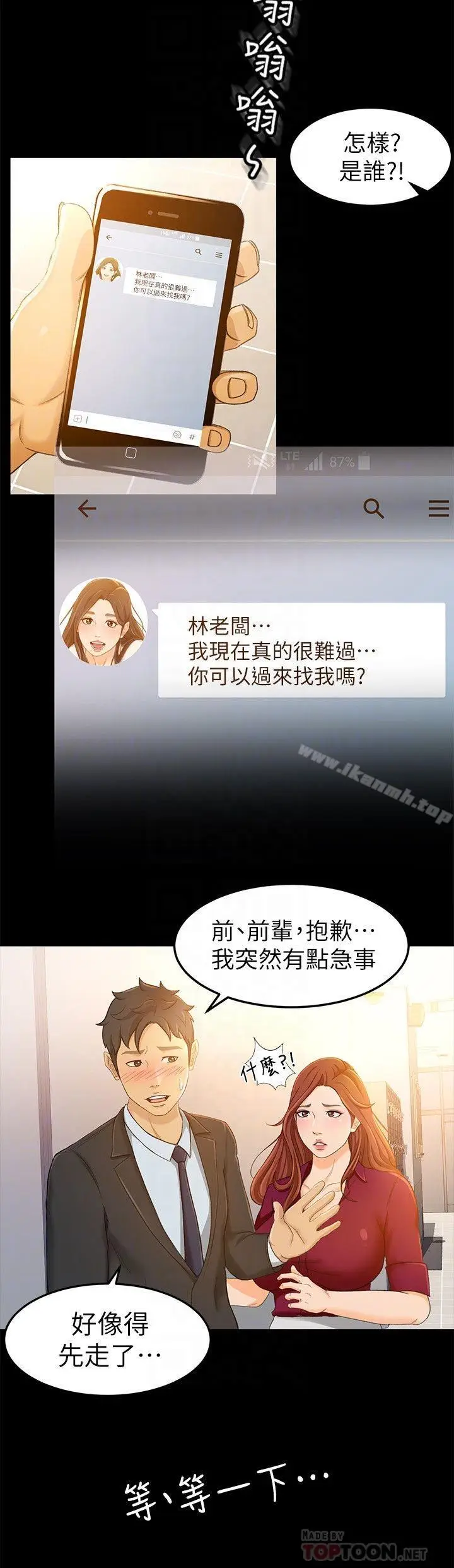 漫画《超会卖女业务》第14话第12张图
