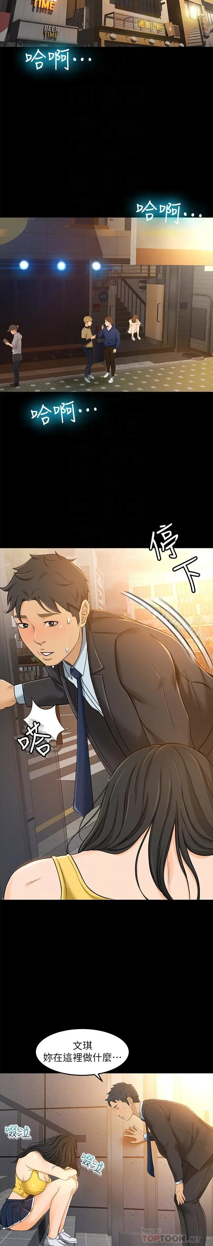漫画《超会卖女业务》第14话第14张图