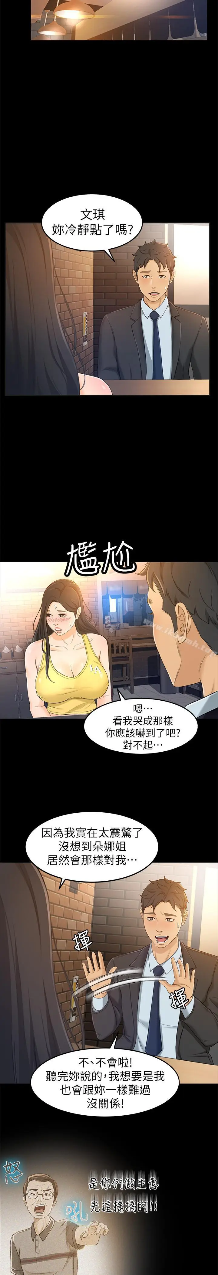 漫画《超会卖女业务》第14话第17张图