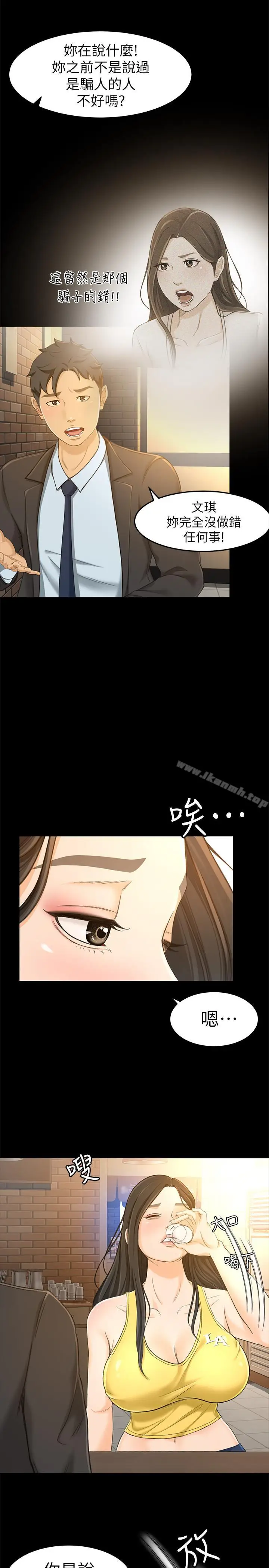 漫画《超会卖女业务》第14话第19张图