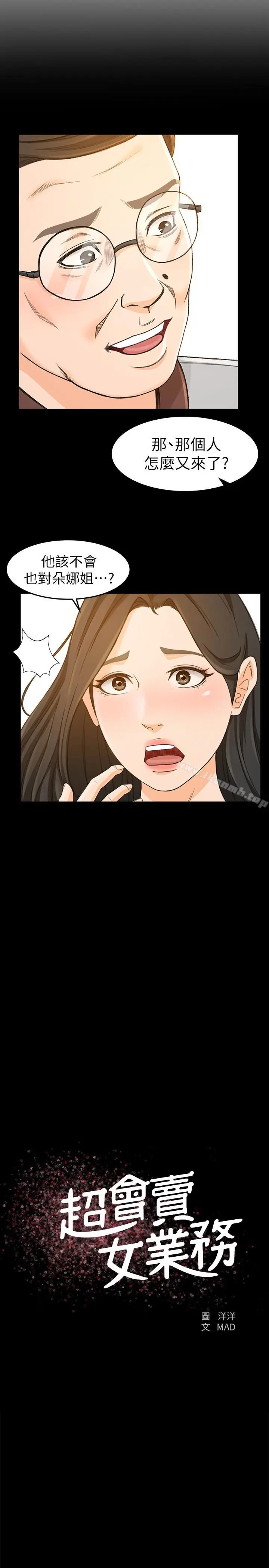 漫画《超会卖女业务》第14话第2张图