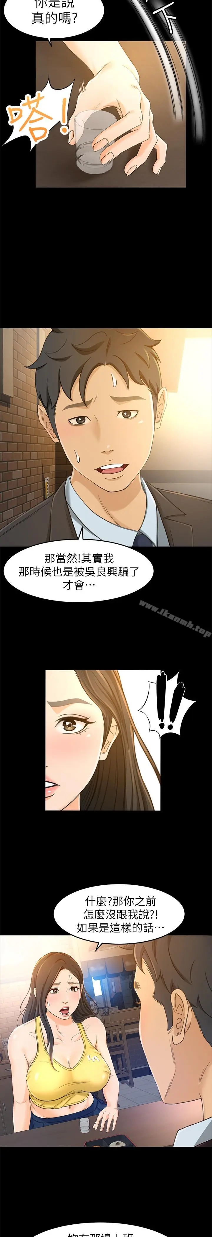 漫画《超会卖女业务》第14话第20张图