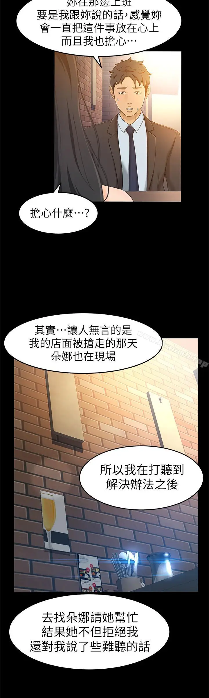 漫画《超会卖女业务》第14话第21张图