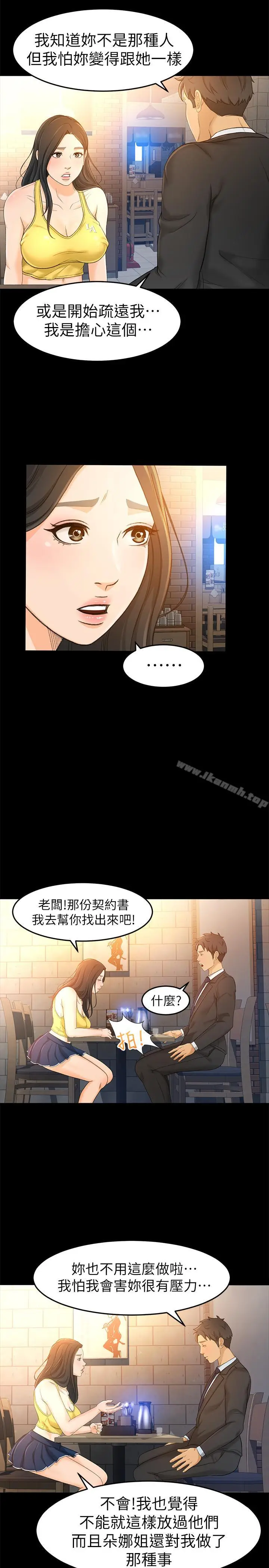 漫画《超会卖女业务》第14话第22张图