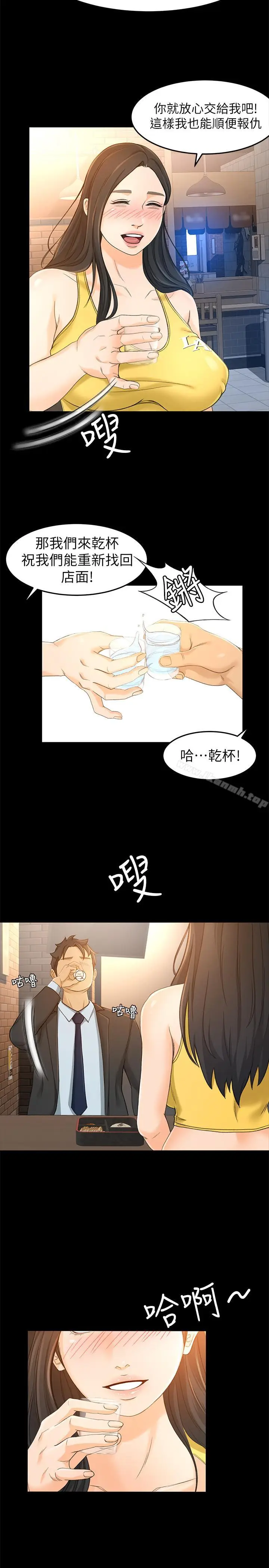 漫画《超会卖女业务》第14话第23张图