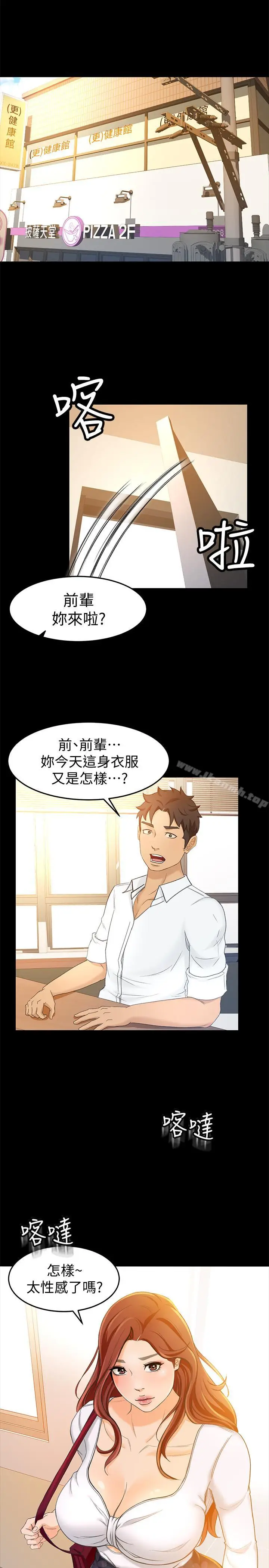 漫画《超会卖女业务》第14话第27张图
