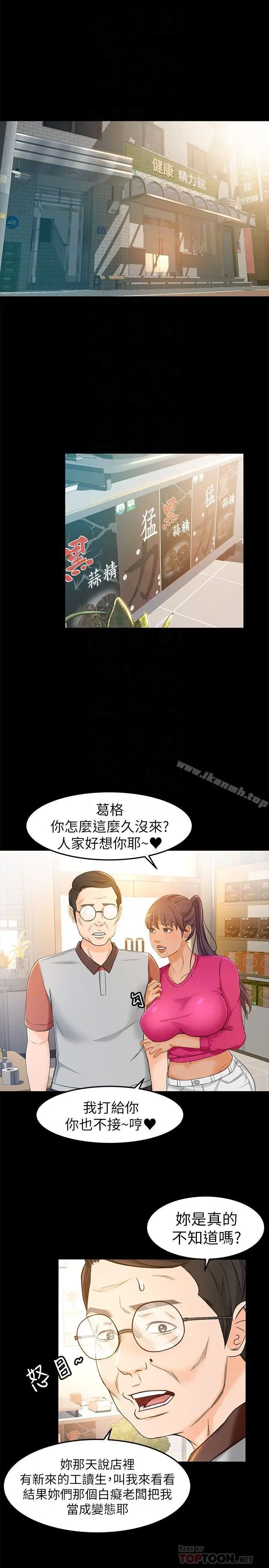 漫画《超会卖女业务》第14话第4张图