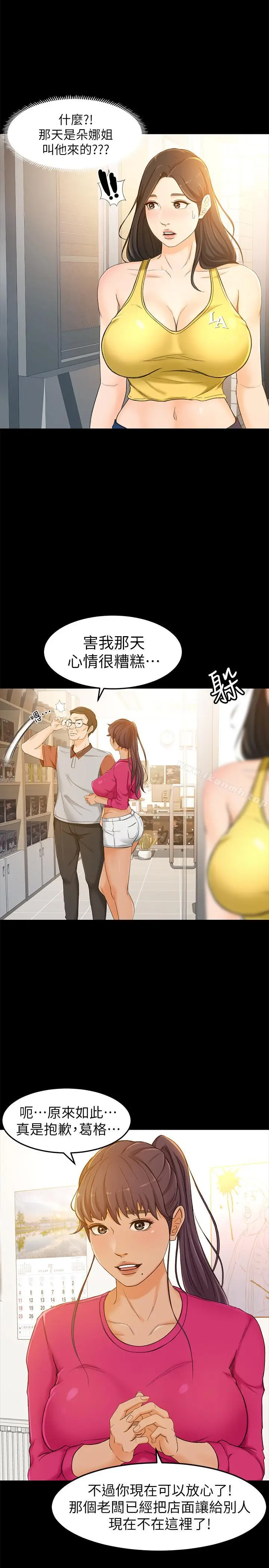 漫画《超会卖女业务》第14话第5张图