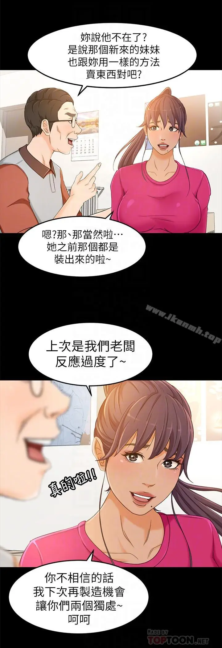 漫画《超会卖女业务》第14话第6张图