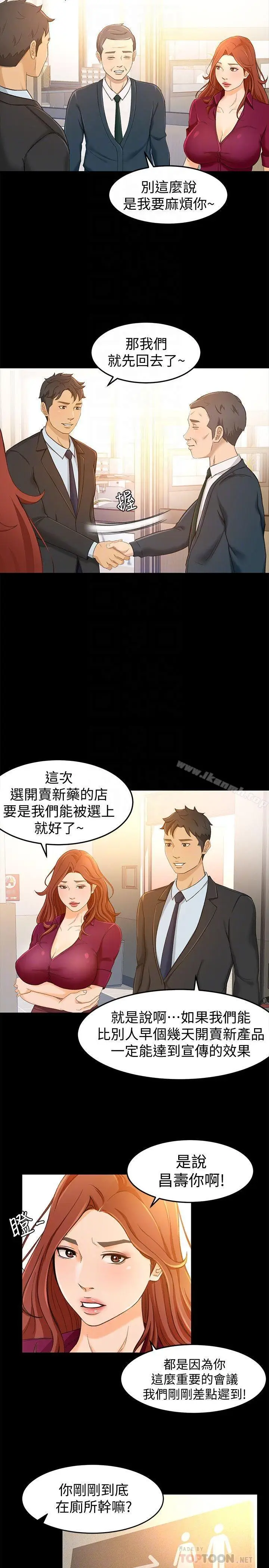 漫画《超会卖女业务》第14话第8张图