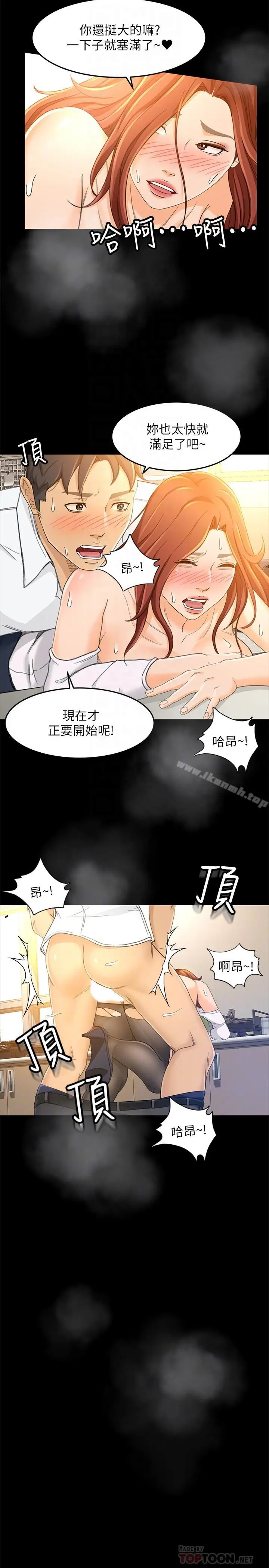 漫画《超会卖女业务》第15话第10张图
